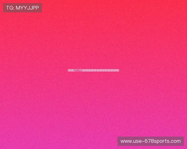 亿博体育2026世界杯淘汰赛展望:热门球队晋级形势与潜在黑马分析 亿博体育2026世界杯淘汰赛展望:热门球队晋级形势与潜在黑马分析